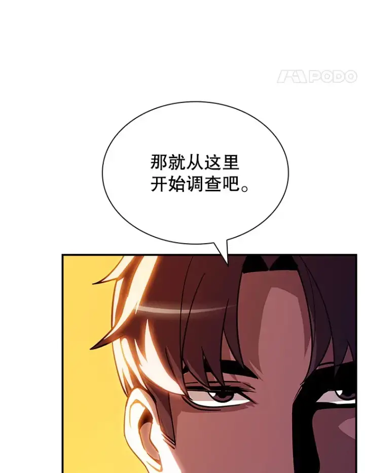 漫画《SSS级隐藏大佬》82.一举多得第36张图