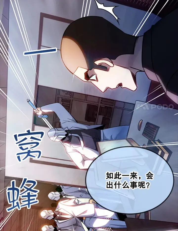 漫画《SSS级隐藏大佬》82.一举多得第39张图