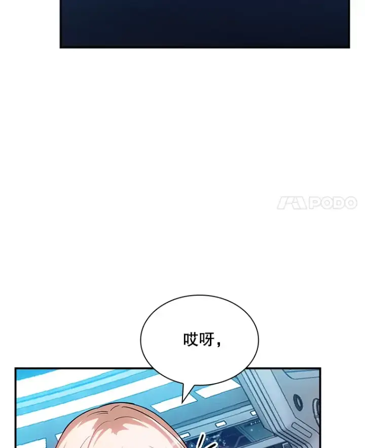 漫画《SSS级隐藏大佬》82.一举多得第4张图