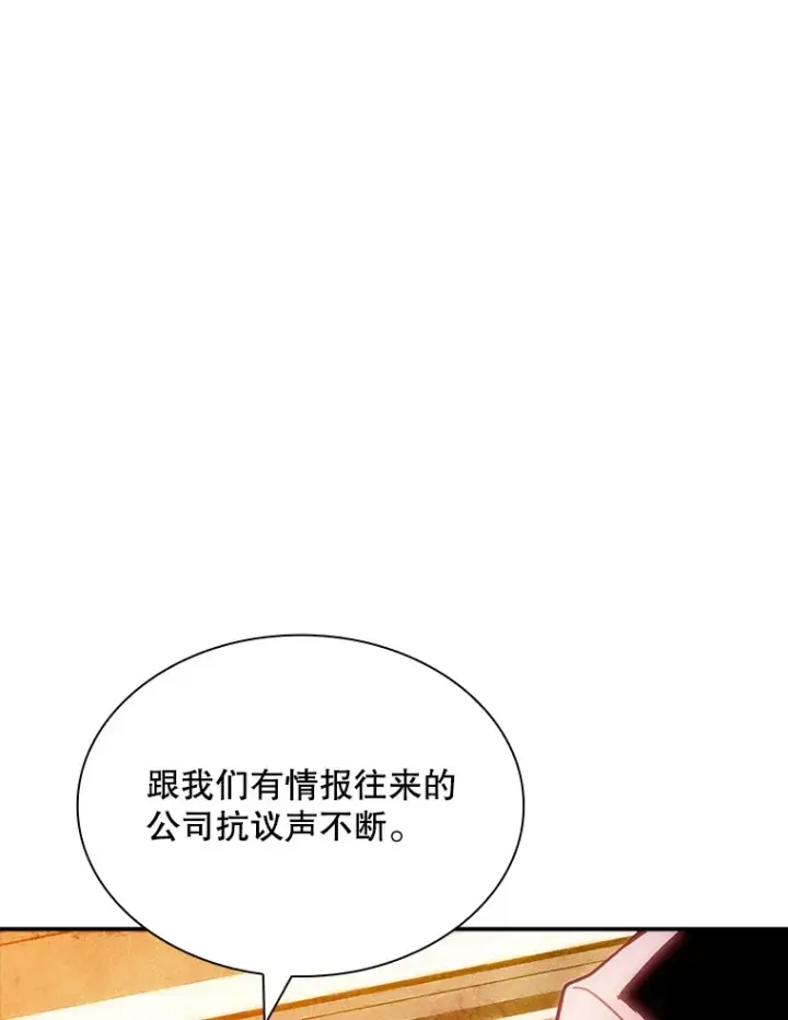 漫画《SSS级隐藏大佬》82.一举多得第43张图