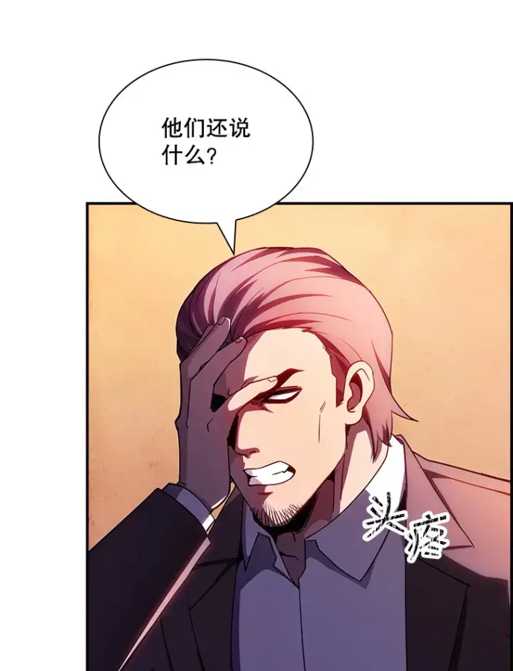 漫画《SSS级隐藏大佬》82.一举多得第45张图