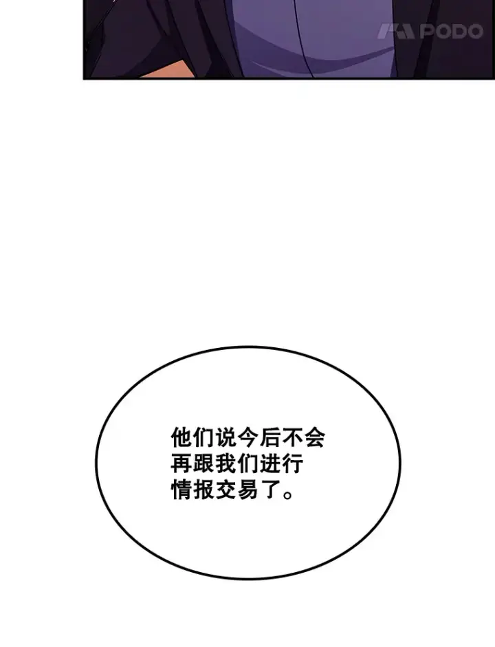 漫画《SSS级隐藏大佬》82.一举多得第46张图
