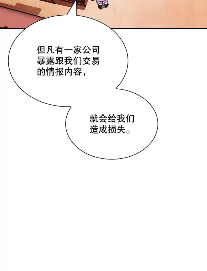漫画《SSS级隐藏大佬》82.一举多得第48张图