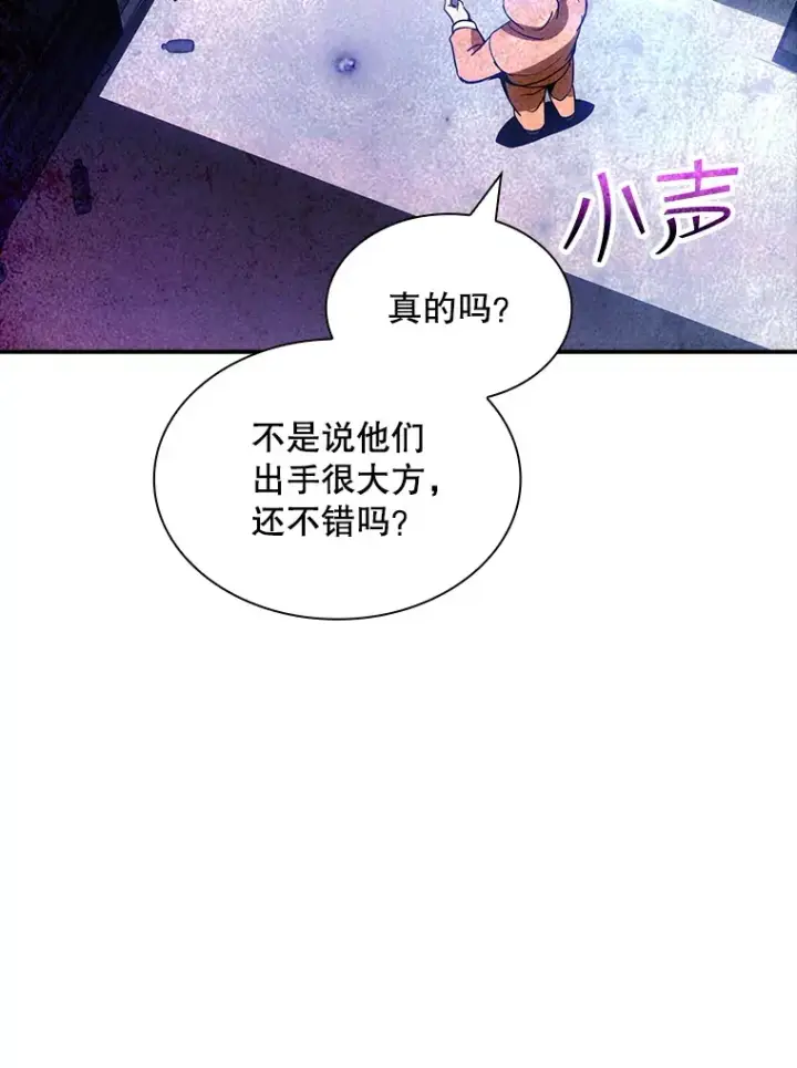 漫画《SSS级隐藏大佬》82.一举多得第60张图