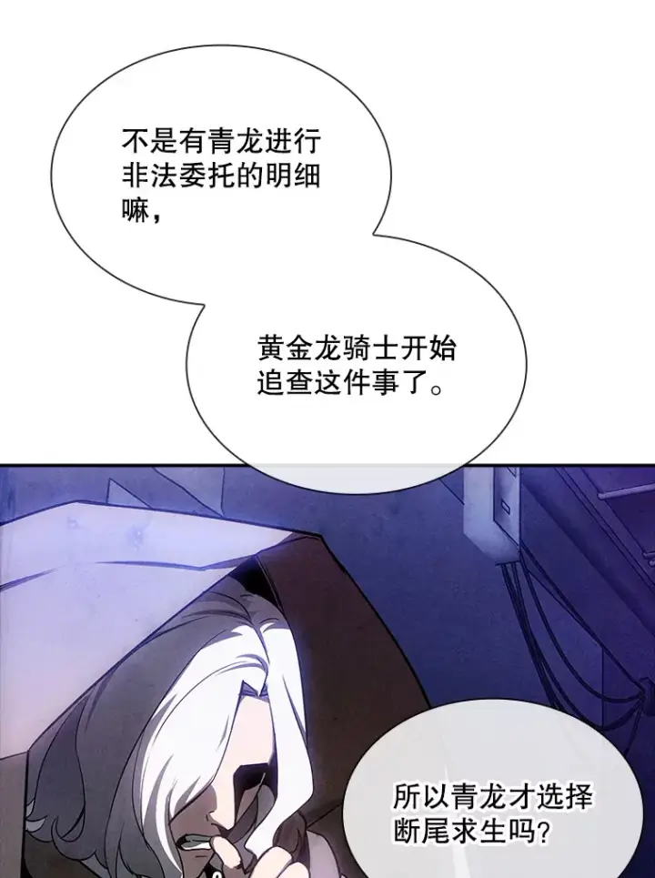 漫画《SSS级隐藏大佬》82.一举多得第61张图