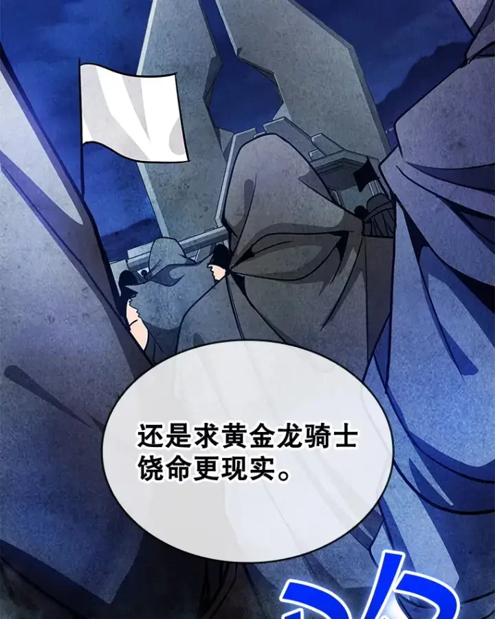 漫画《SSS级隐藏大佬》82.一举多得第66张图