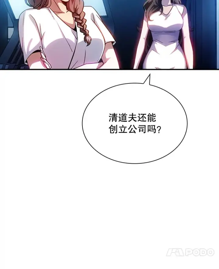 漫画《SSS级隐藏大佬》82.一举多得第7张图