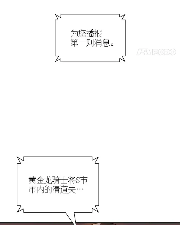 漫画《SSS级隐藏大佬》82.一举多得第72张图