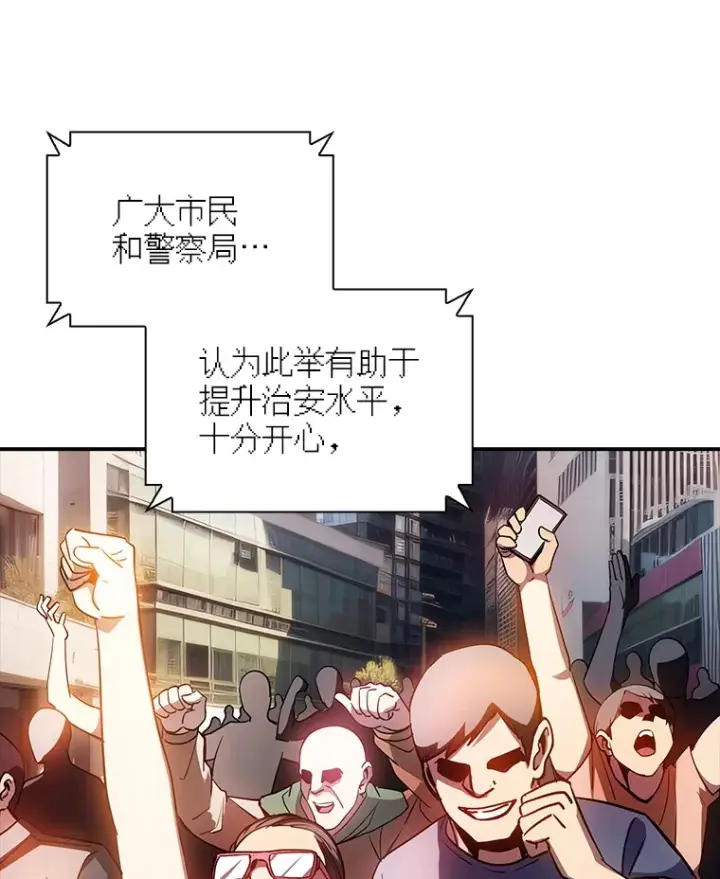 漫画《SSS级隐藏大佬》82.一举多得第76张图