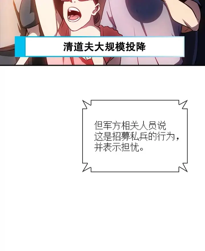 漫画《SSS级隐藏大佬》82.一举多得第77张图