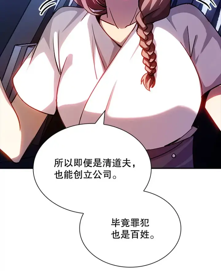 漫画《SSS级隐藏大佬》82.一举多得第9张图