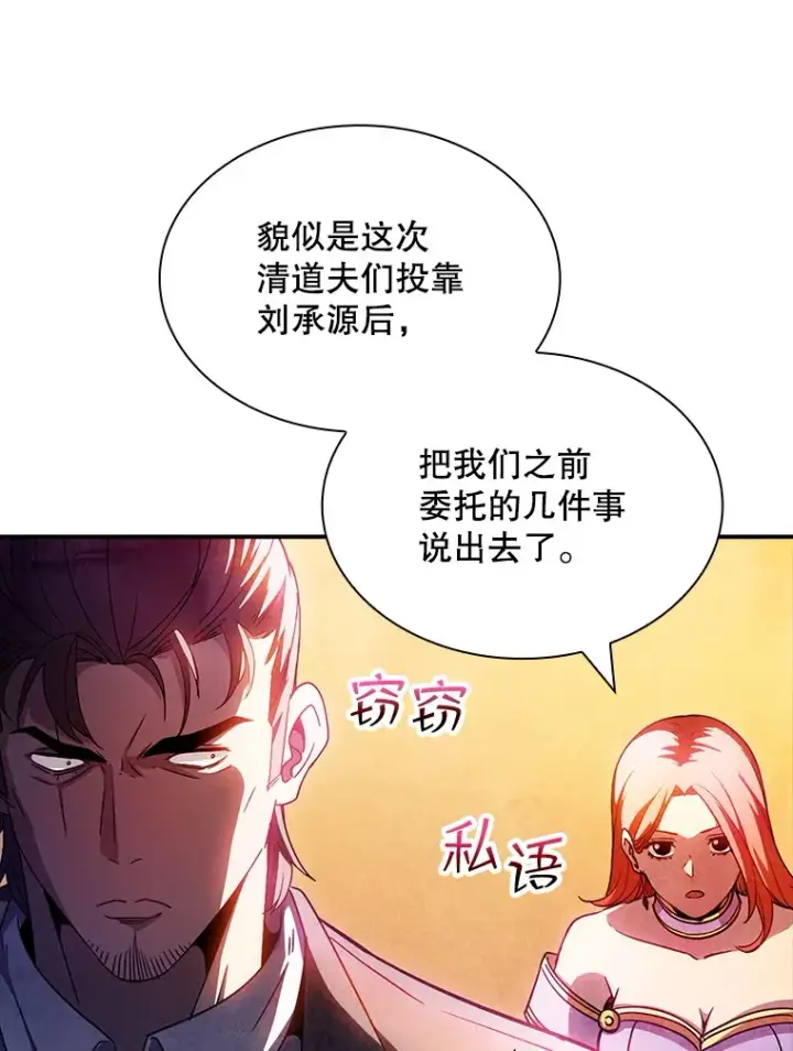 漫画《SSS级隐藏大佬》82.一举多得第96张图