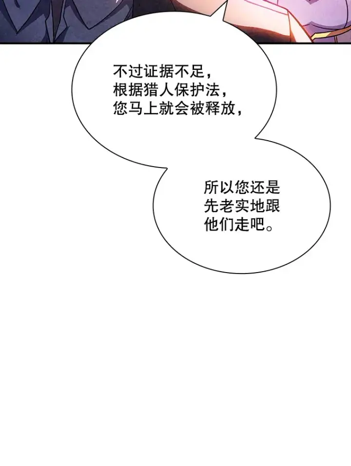 漫画《SSS级隐藏大佬》82.一举多得第97张图