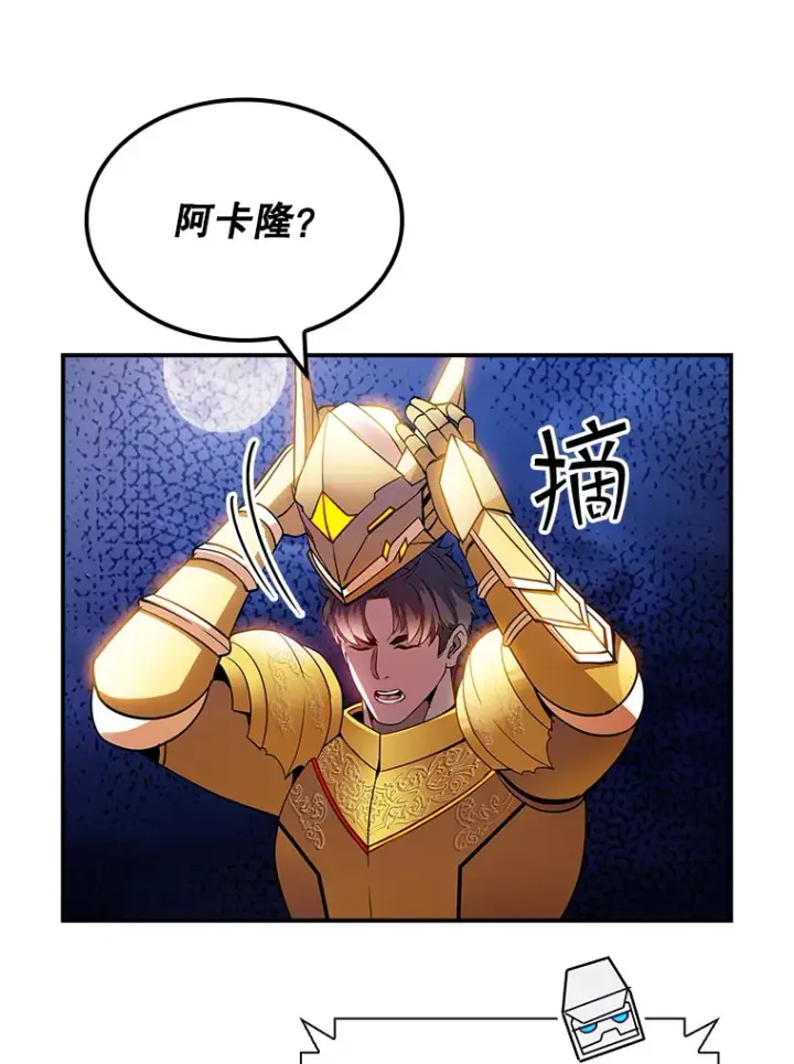 漫画《SSS级隐藏大佬》83.罪大恶极第105张图