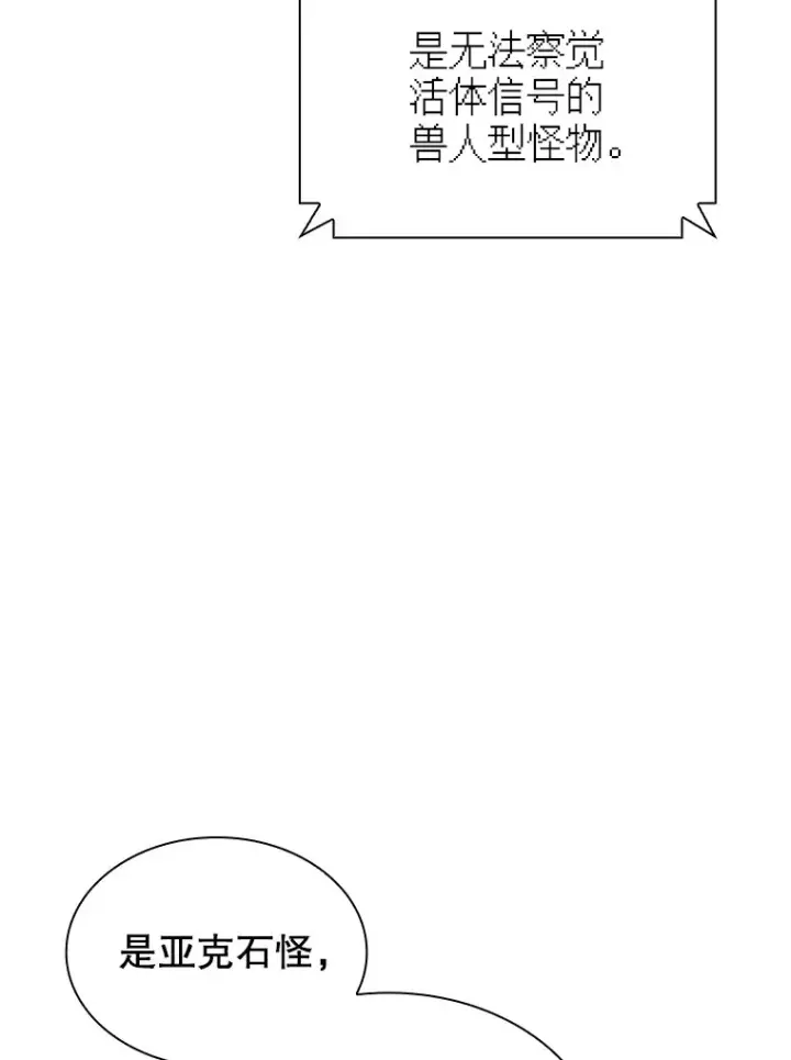 漫画《SSS级隐藏大佬》83.罪大恶极第106张图