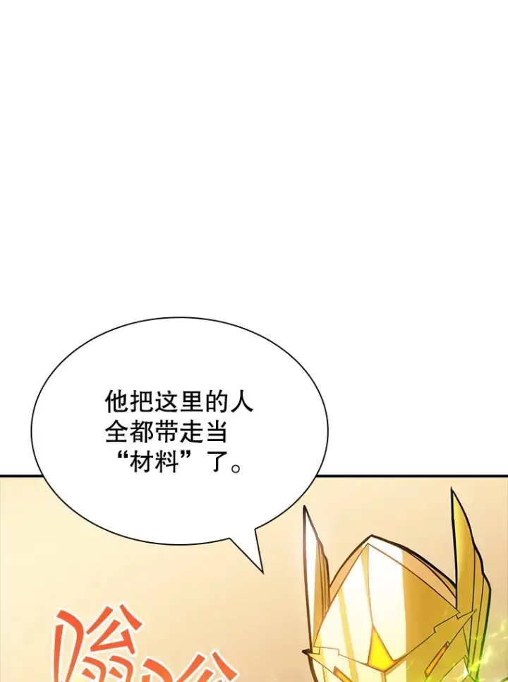 漫画《SSS级隐藏大佬》83.罪大恶极第108张图