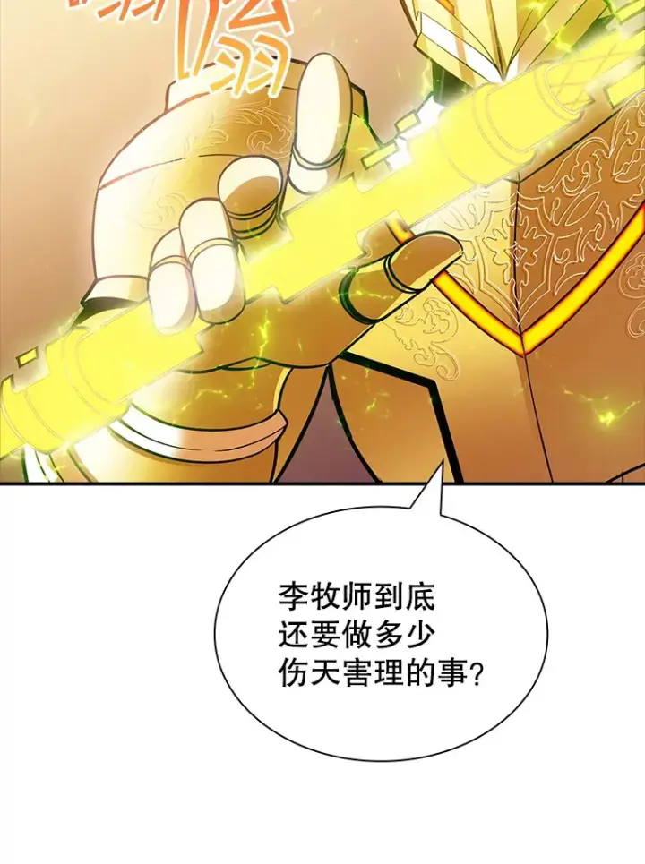 漫画《SSS级隐藏大佬》83.罪大恶极第109张图
