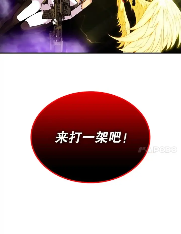 漫画《SSS级隐藏大佬》83.罪大恶极第120张图