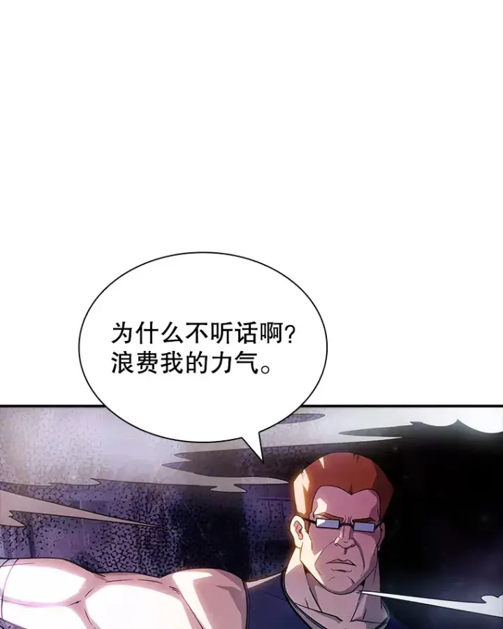 漫画《SSS级隐藏大佬》83.罪大恶极第29张图