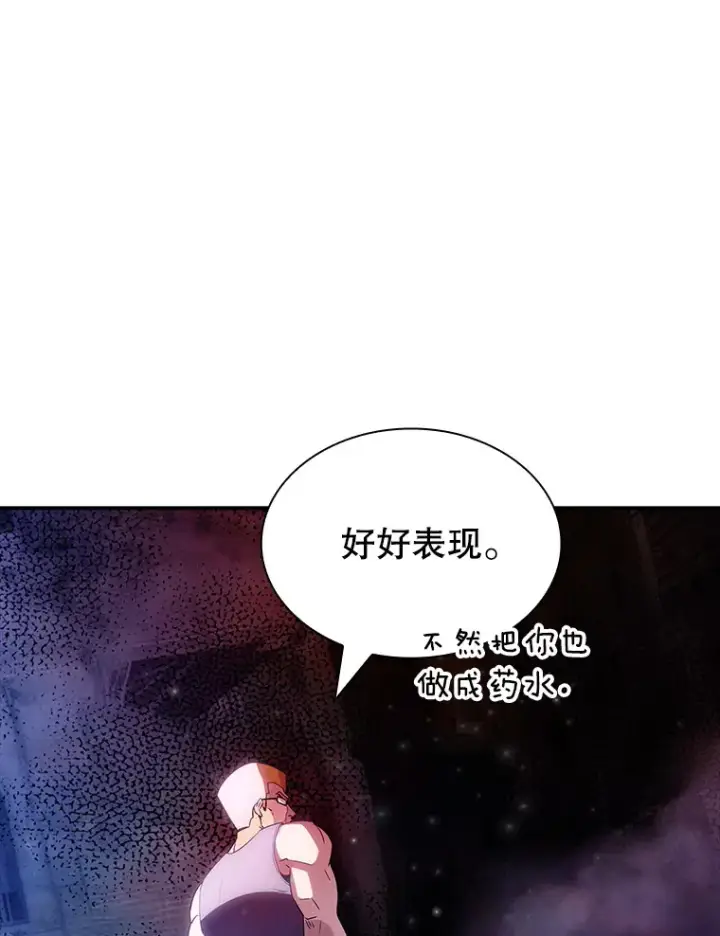 漫画《SSS级隐藏大佬》83.罪大恶极第39张图