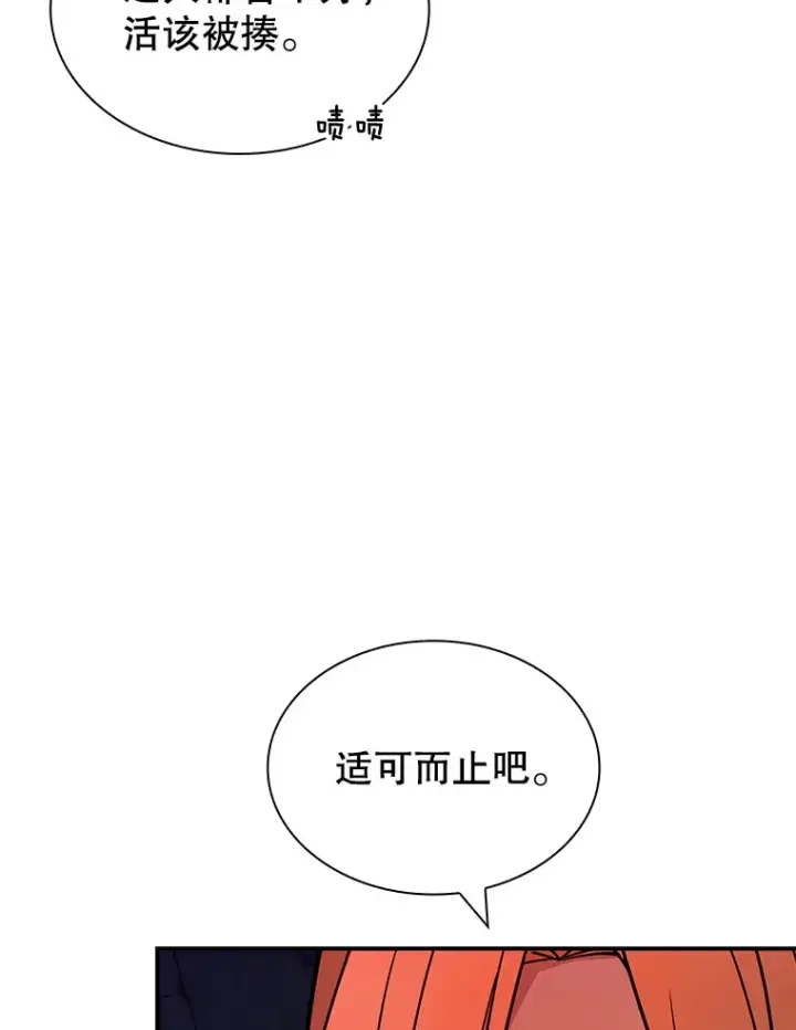 漫画《SSS级隐藏大佬》83.罪大恶极第42张图