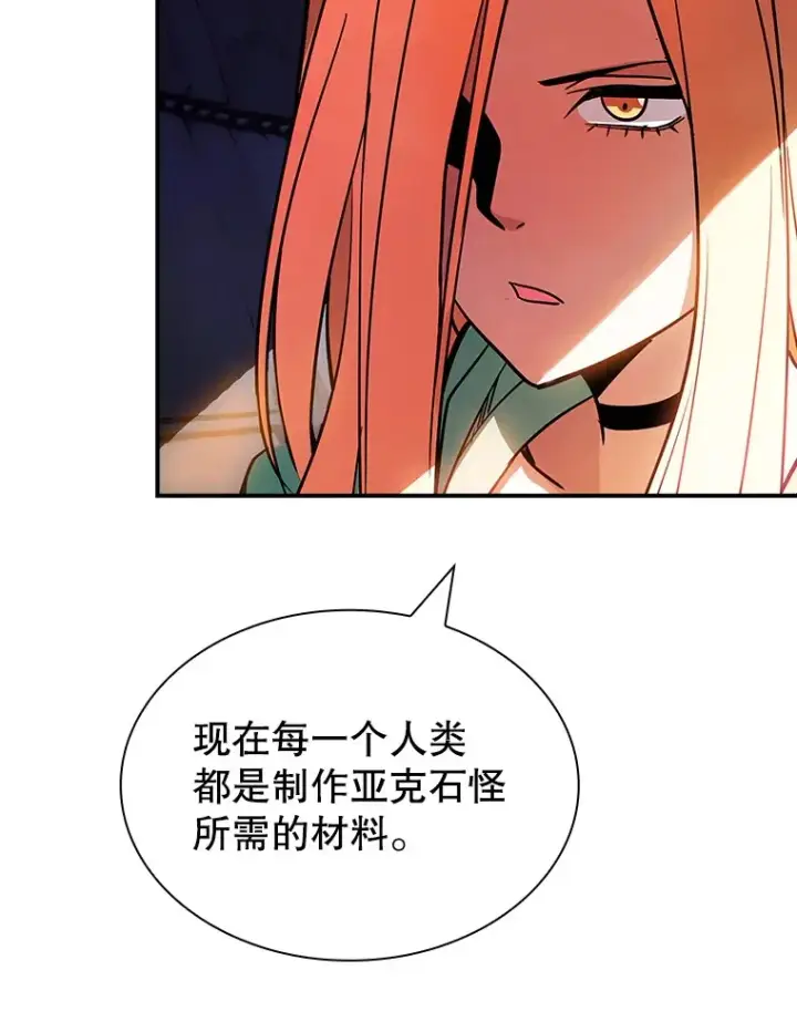 漫画《SSS级隐藏大佬》83.罪大恶极第43张图