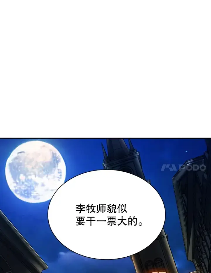 漫画《SSS级隐藏大佬》83.罪大恶极第44张图