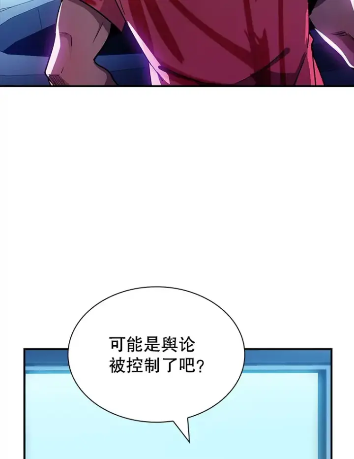 漫画《SSS级隐藏大佬》83.罪大恶极第50张图
