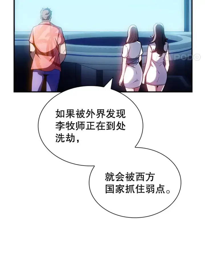 漫画《SSS级隐藏大佬》83.罪大恶极第51张图
