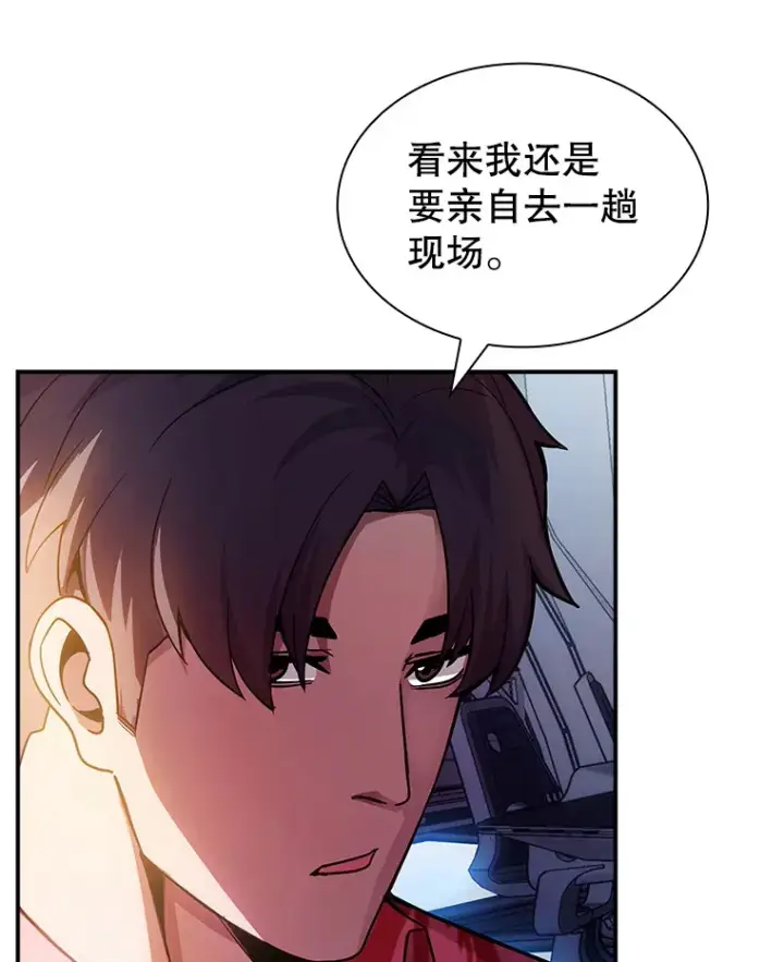 漫画《SSS级隐藏大佬》83.罪大恶极第52张图