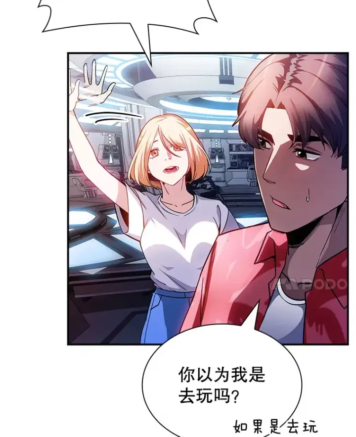 漫画《SSS级隐藏大佬》83.罪大恶极第54张图