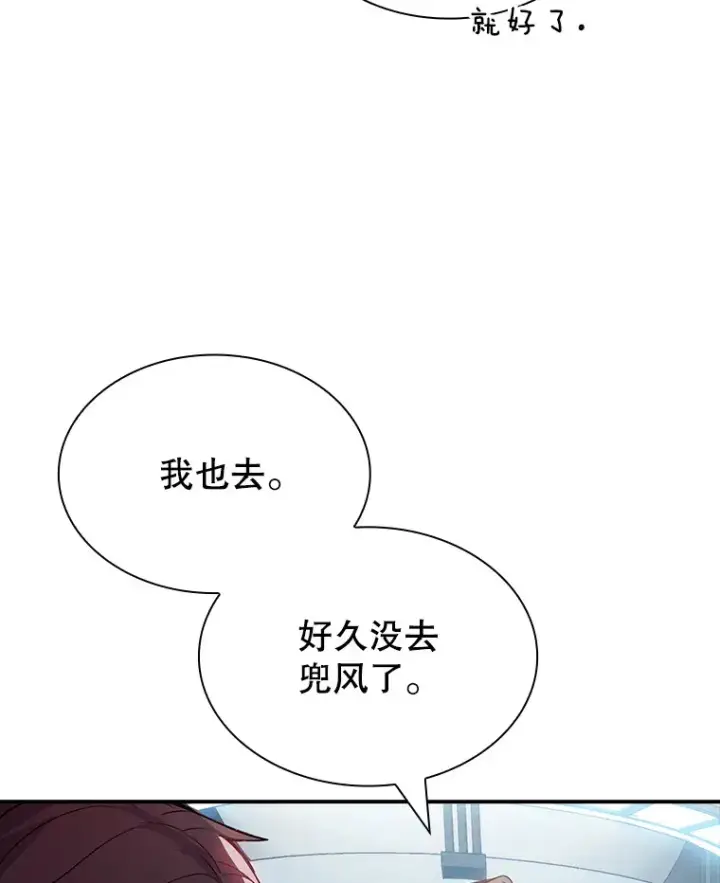 漫画《SSS级隐藏大佬》83.罪大恶极第55张图