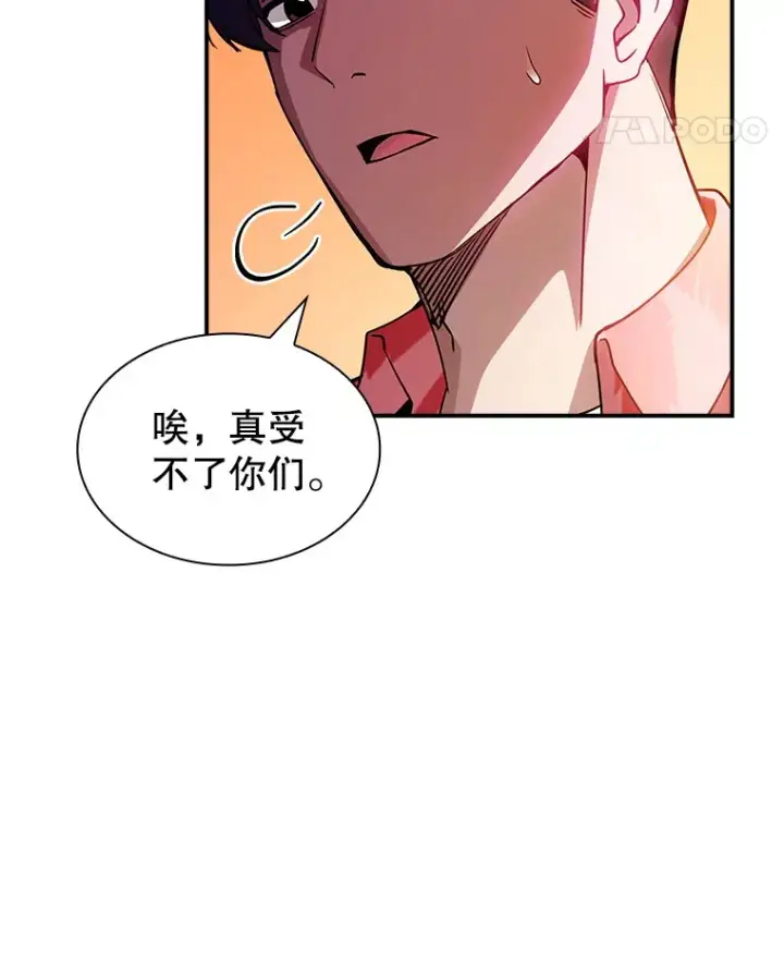 漫画《SSS级隐藏大佬》83.罪大恶极第58张图