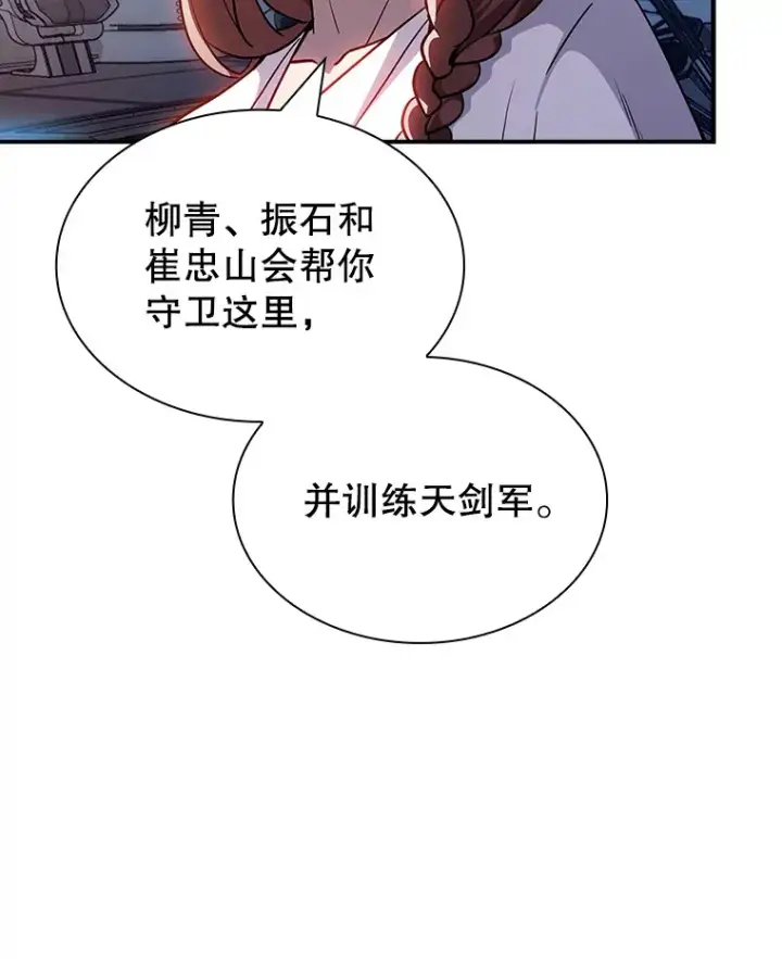 漫画《SSS级隐藏大佬》83.罪大恶极第60张图