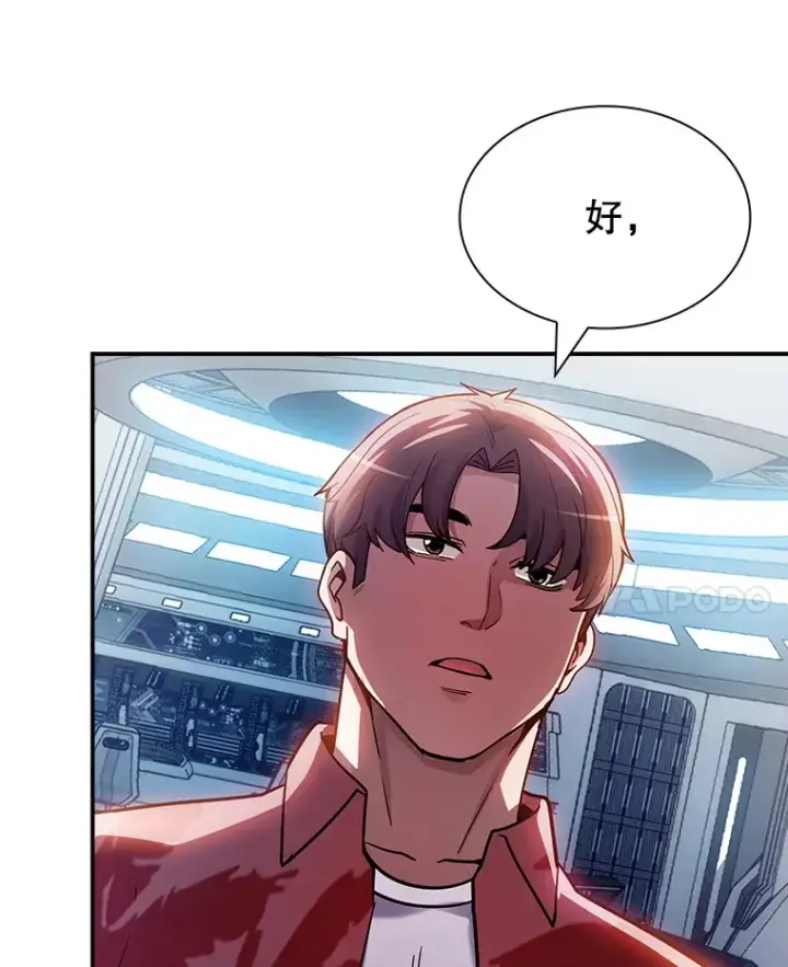 漫画《SSS级隐藏大佬》83.罪大恶极第61张图