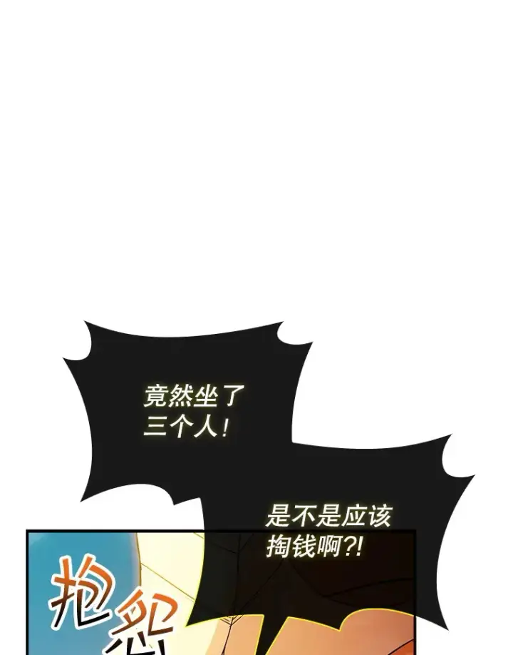 漫画《SSS级隐藏大佬》83.罪大恶极第70张图