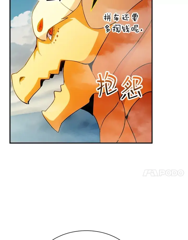 漫画《SSS级隐藏大佬》83.罪大恶极第71张图