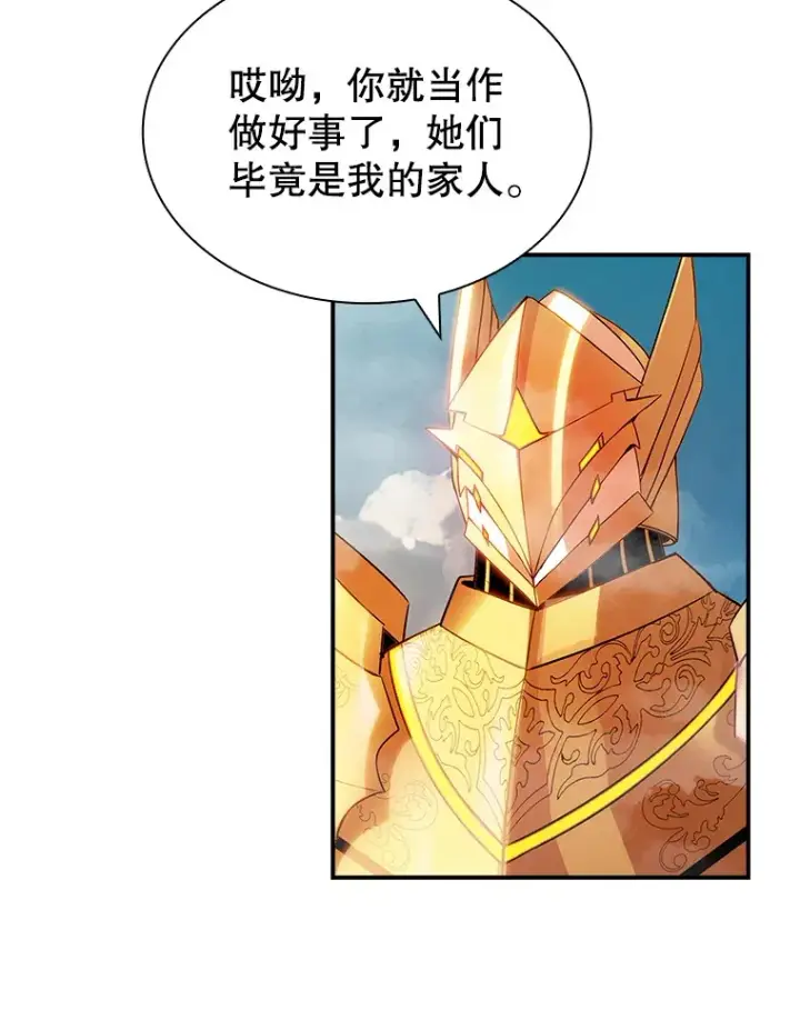 漫画《SSS级隐藏大佬》83.罪大恶极第72张图