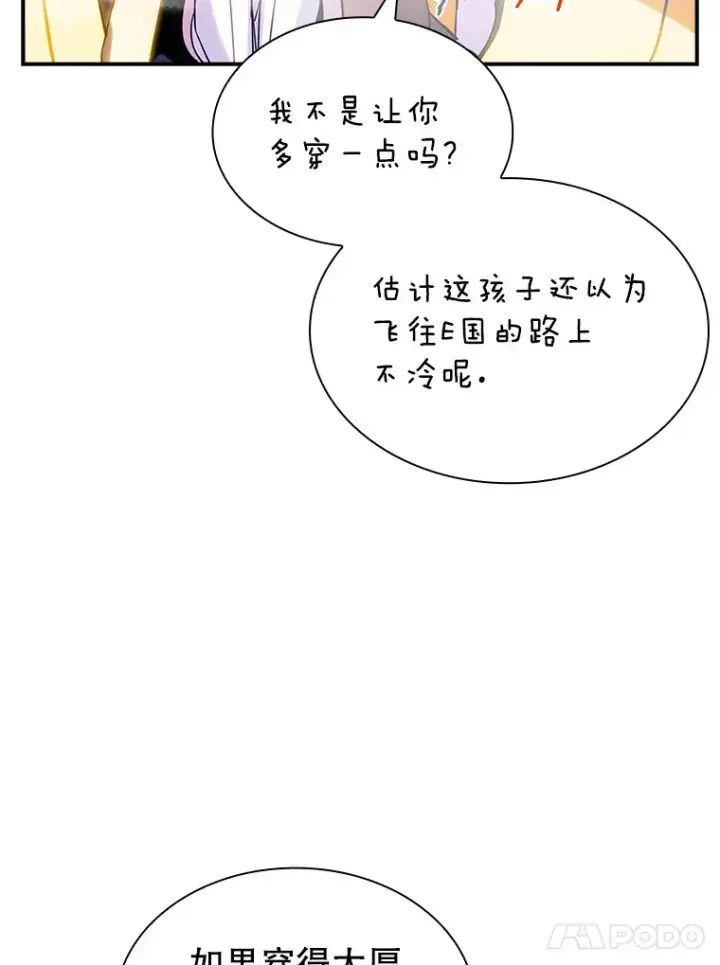 漫画《SSS级隐藏大佬》83.罪大恶极第74张图