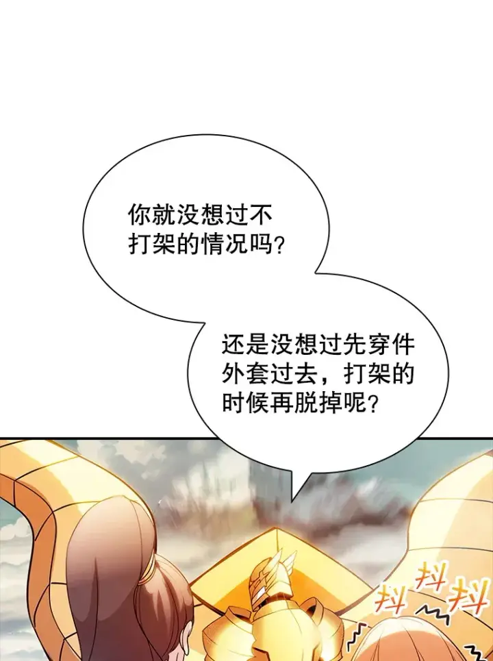 漫画《SSS级隐藏大佬》83.罪大恶极第76张图