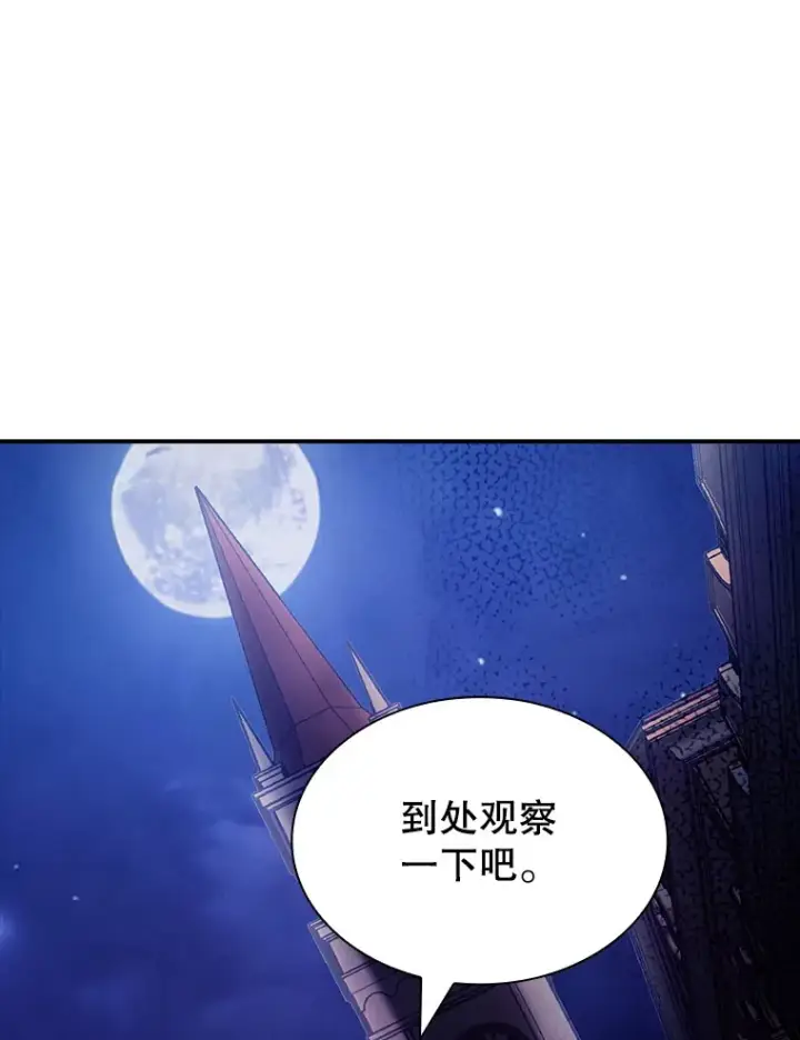 漫画《SSS级隐藏大佬》83.罪大恶极第85张图