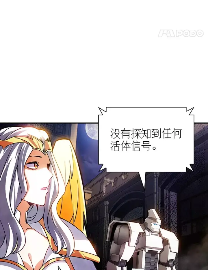 漫画《SSS级隐藏大佬》83.罪大恶极第91张图