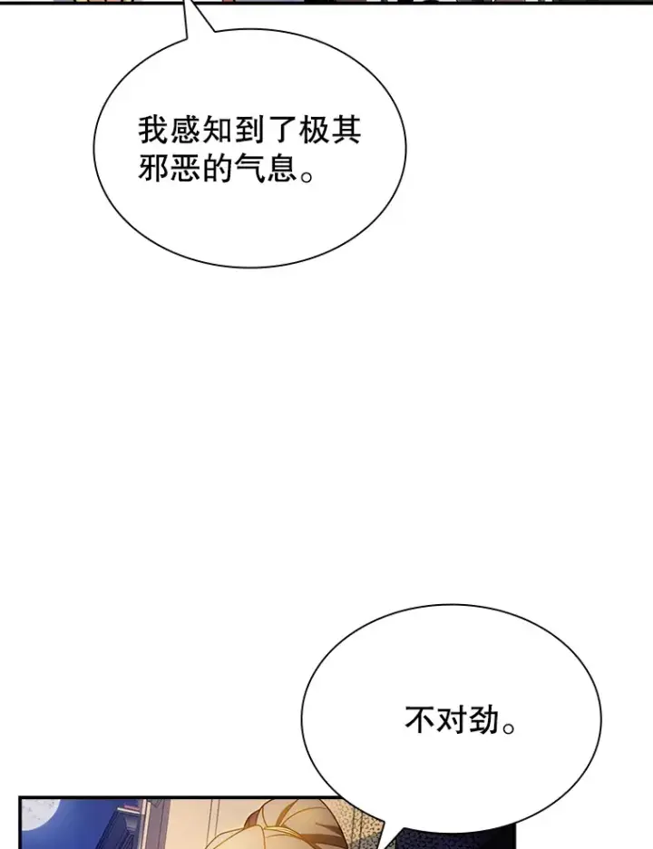 漫画《SSS级隐藏大佬》83.罪大恶极第92张图