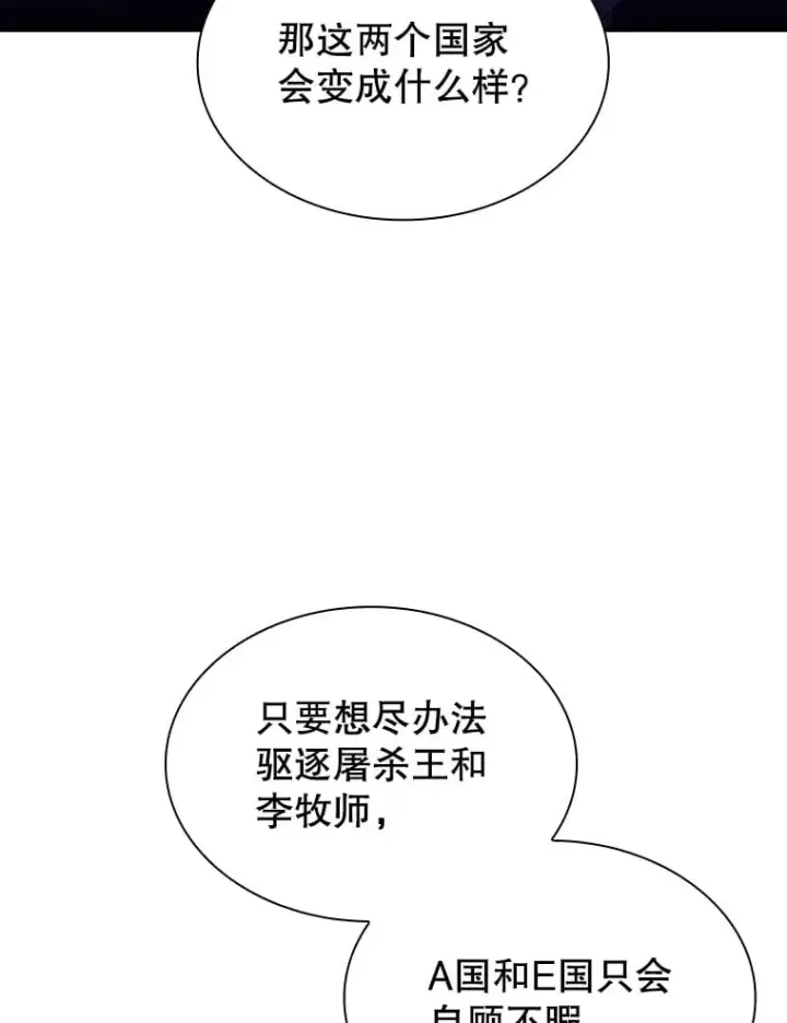 漫画《SSS级隐藏大佬》84.中立化第100张图