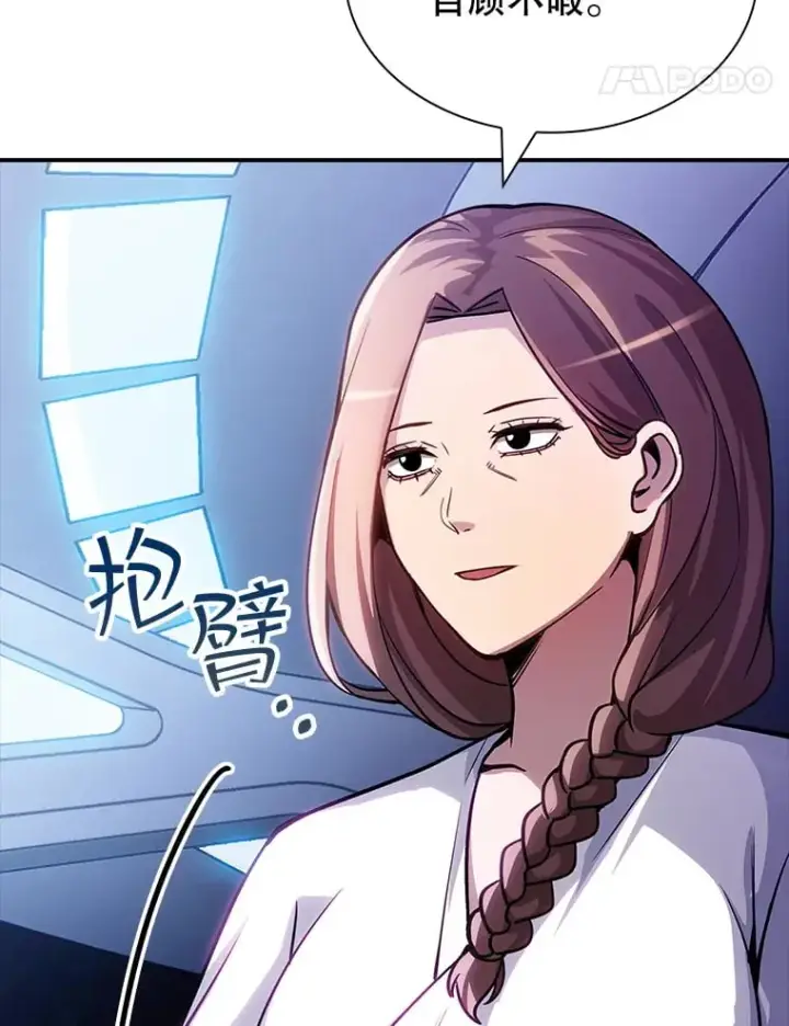 漫画《SSS级隐藏大佬》84.中立化第101张图