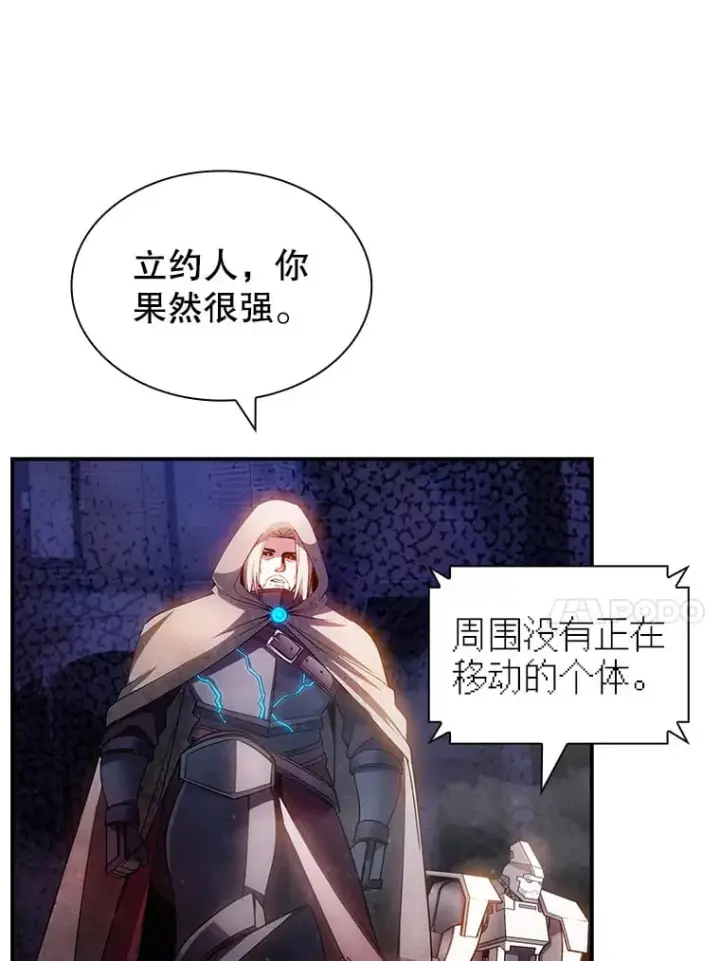 漫画《SSS级隐藏大佬》84.中立化第107张图