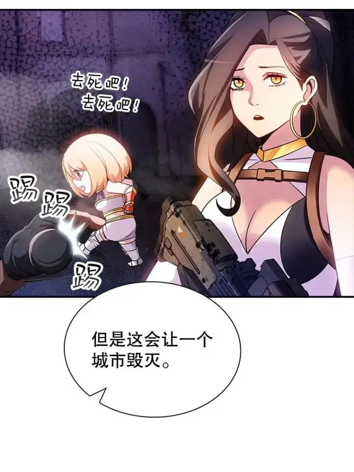 漫画《SSS级隐藏大佬》84.中立化第109张图