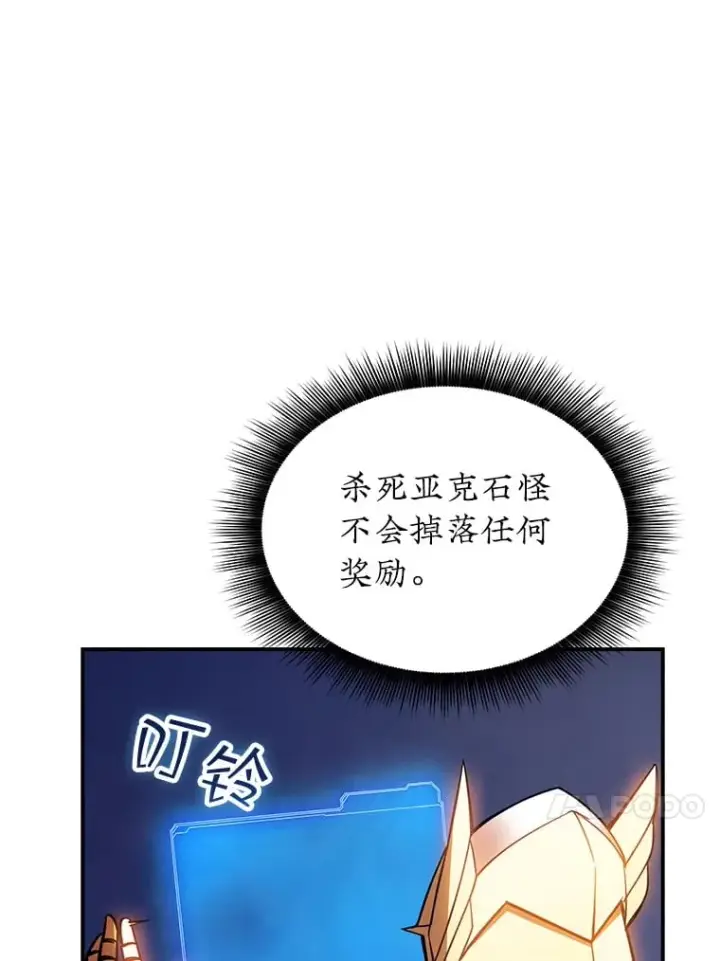 漫画《SSS级隐藏大佬》84.中立化第110张图