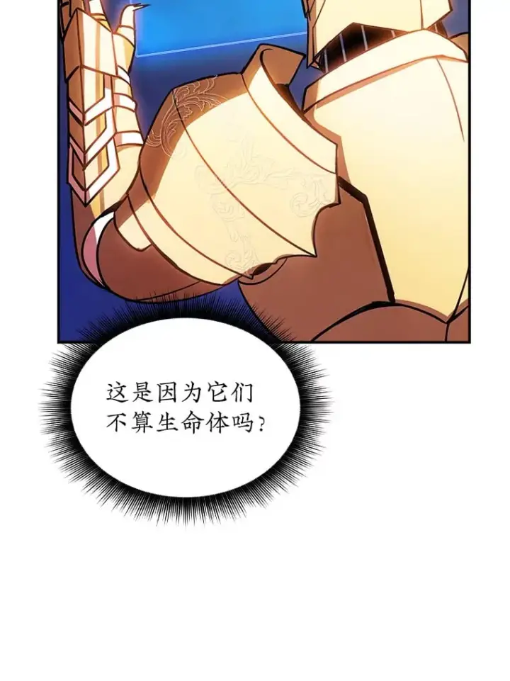 漫画《SSS级隐藏大佬》84.中立化第111张图