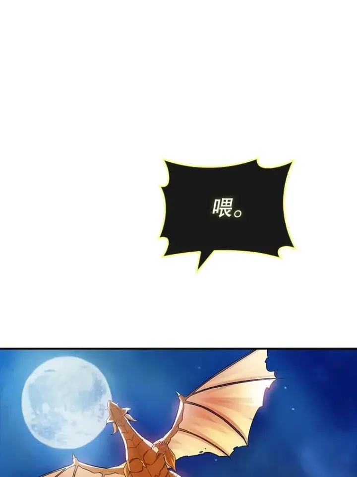 漫画《SSS级隐藏大佬》84.中立化第112张图